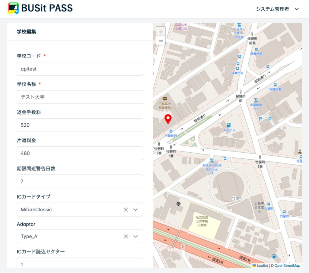 BUSit PASS管理画面 - 学校編集画面